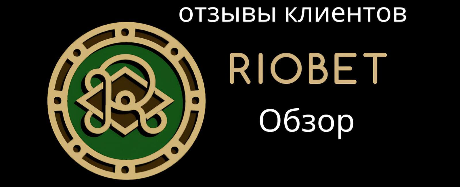 feedback-riobet